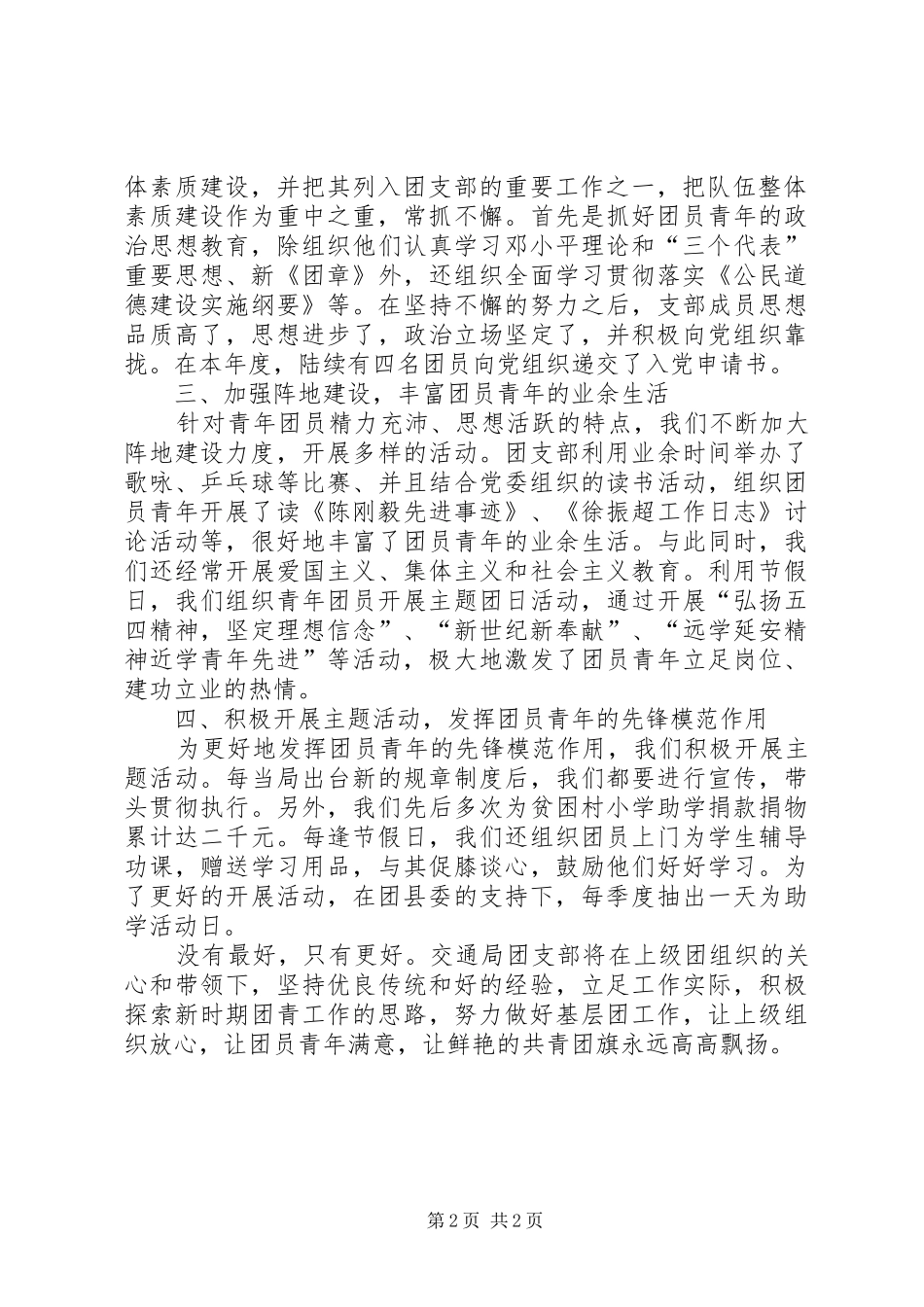 2024年县交通局团支部申报材料_第2页
