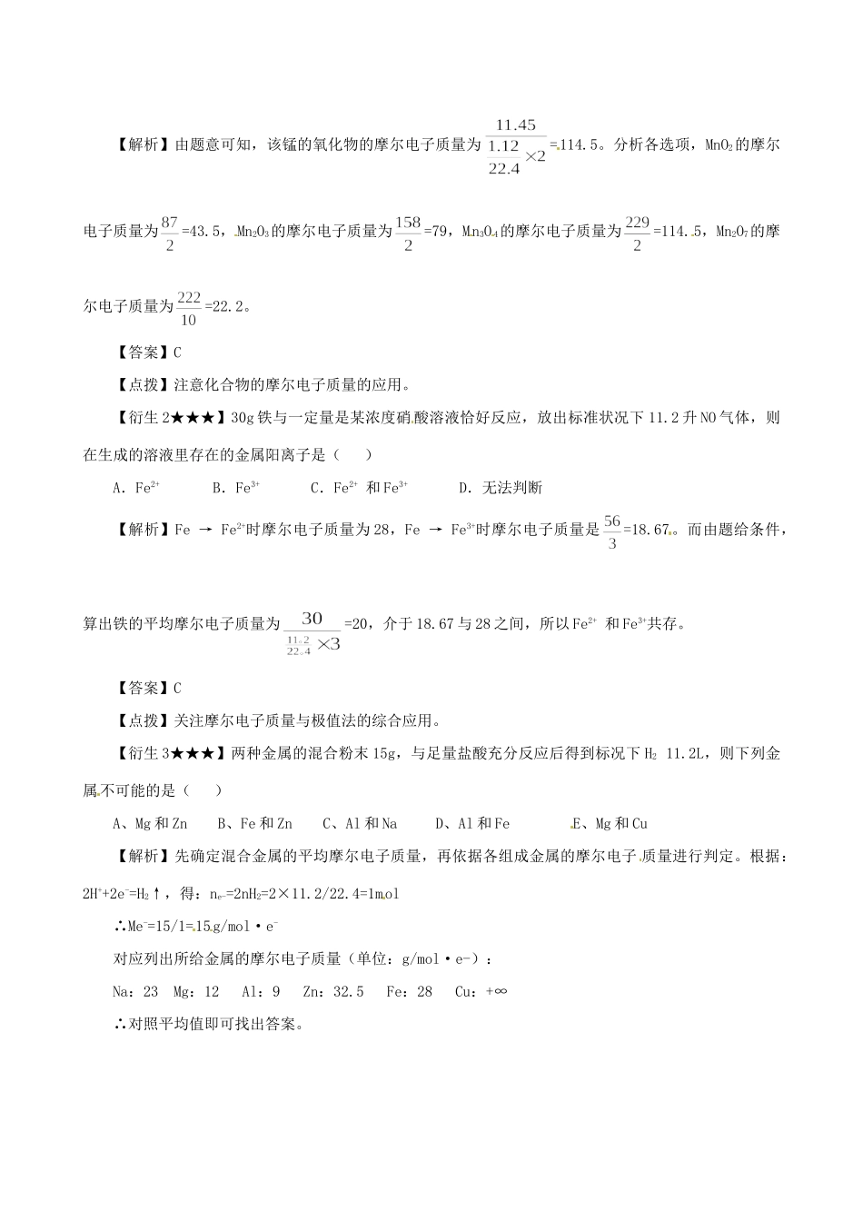 高考化学（高考解题方法荟萃）冲刺押题系列 专题04 平均摩尔电子质量_第2页