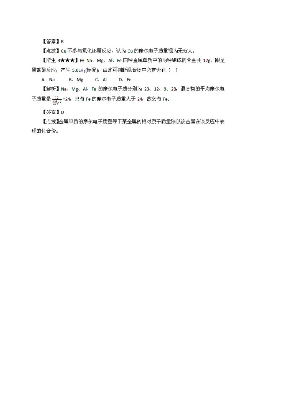 高考化学（高考解题方法荟萃）冲刺押题系列 专题04 平均摩尔电子质量_第3页
