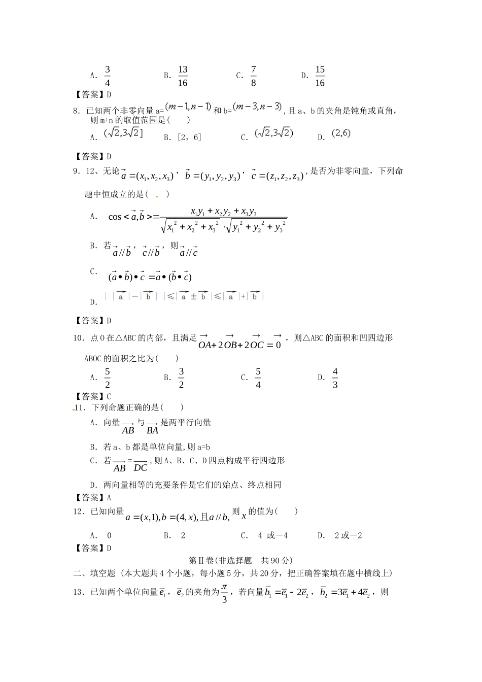 北京师范大学附中版高考数学二轮复习 平面向量专题能力提升训练_第2页