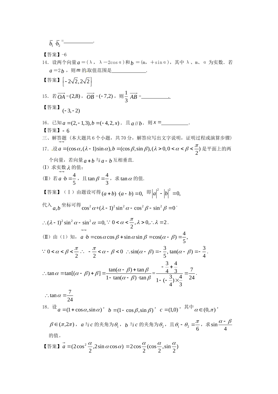 北京师范大学附中版高考数学二轮复习 平面向量专题能力提升训练_第3页