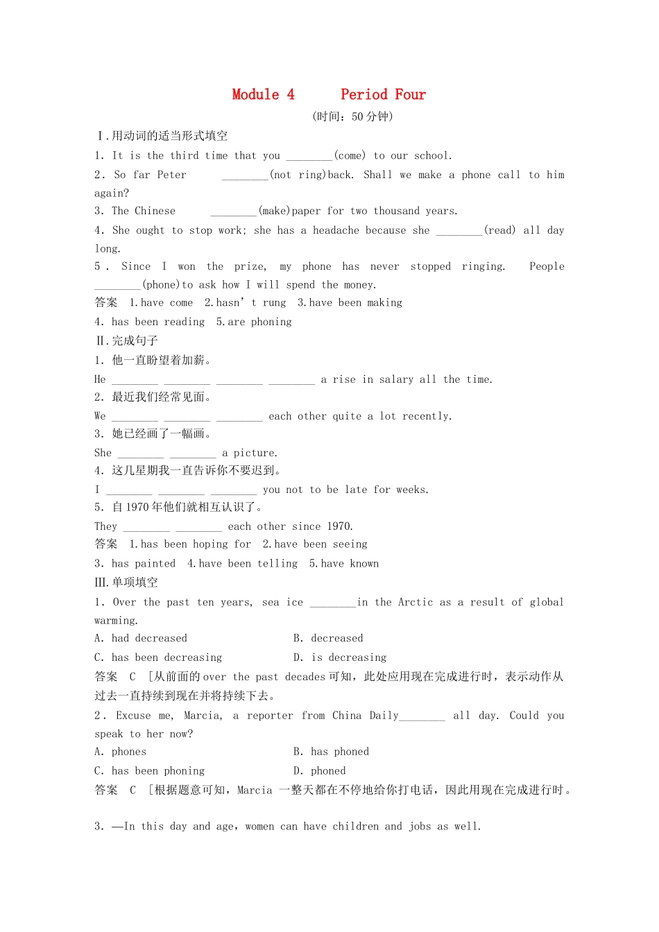 高中英语 Module4 Music44练习 外研版选修6_第1页