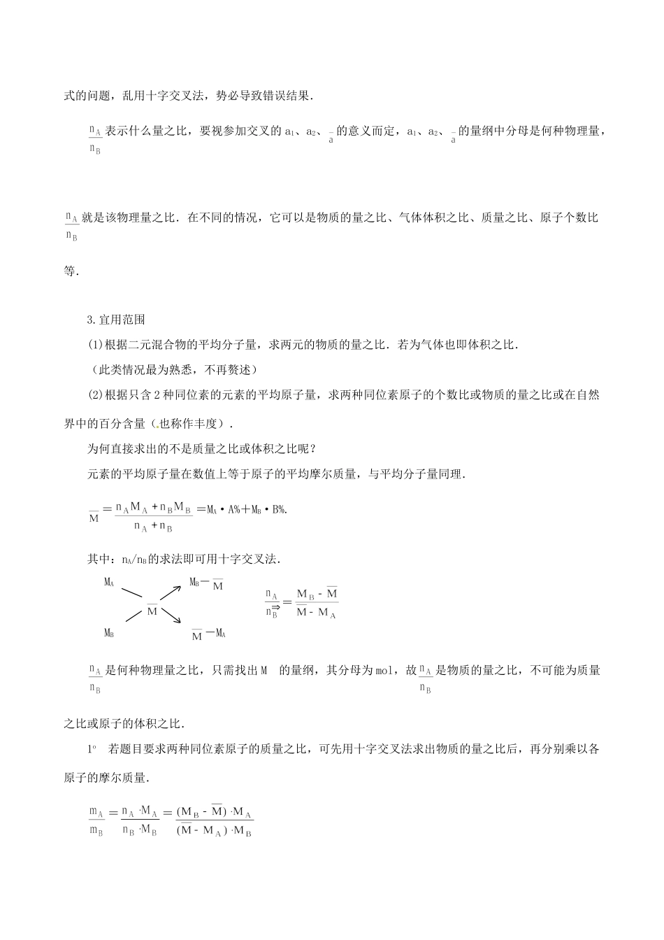 高考化学（高考解题方法荟萃）冲刺押题系列 专题05 十字交叉法_第2页