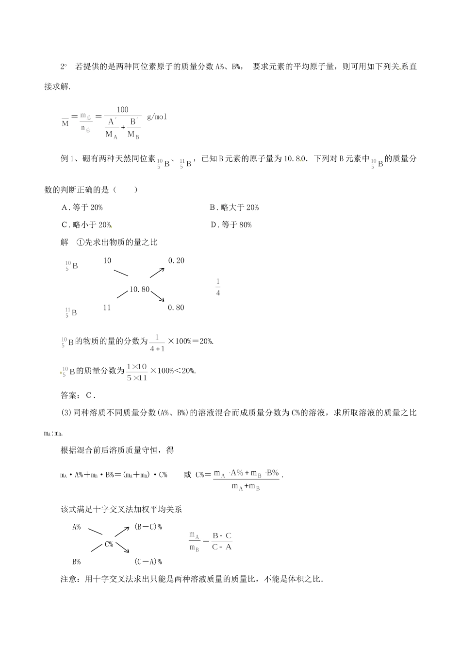 高考化学（高考解题方法荟萃）冲刺押题系列 专题05 十字交叉法_第3页