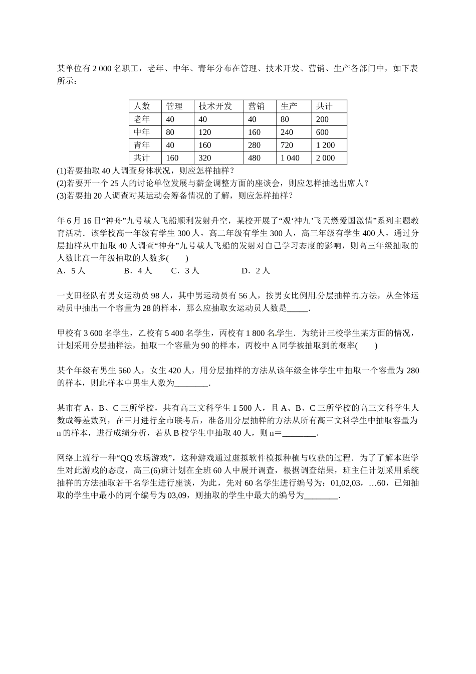 高中数学 分层抽样课后练习 新人教版必修3_第2页