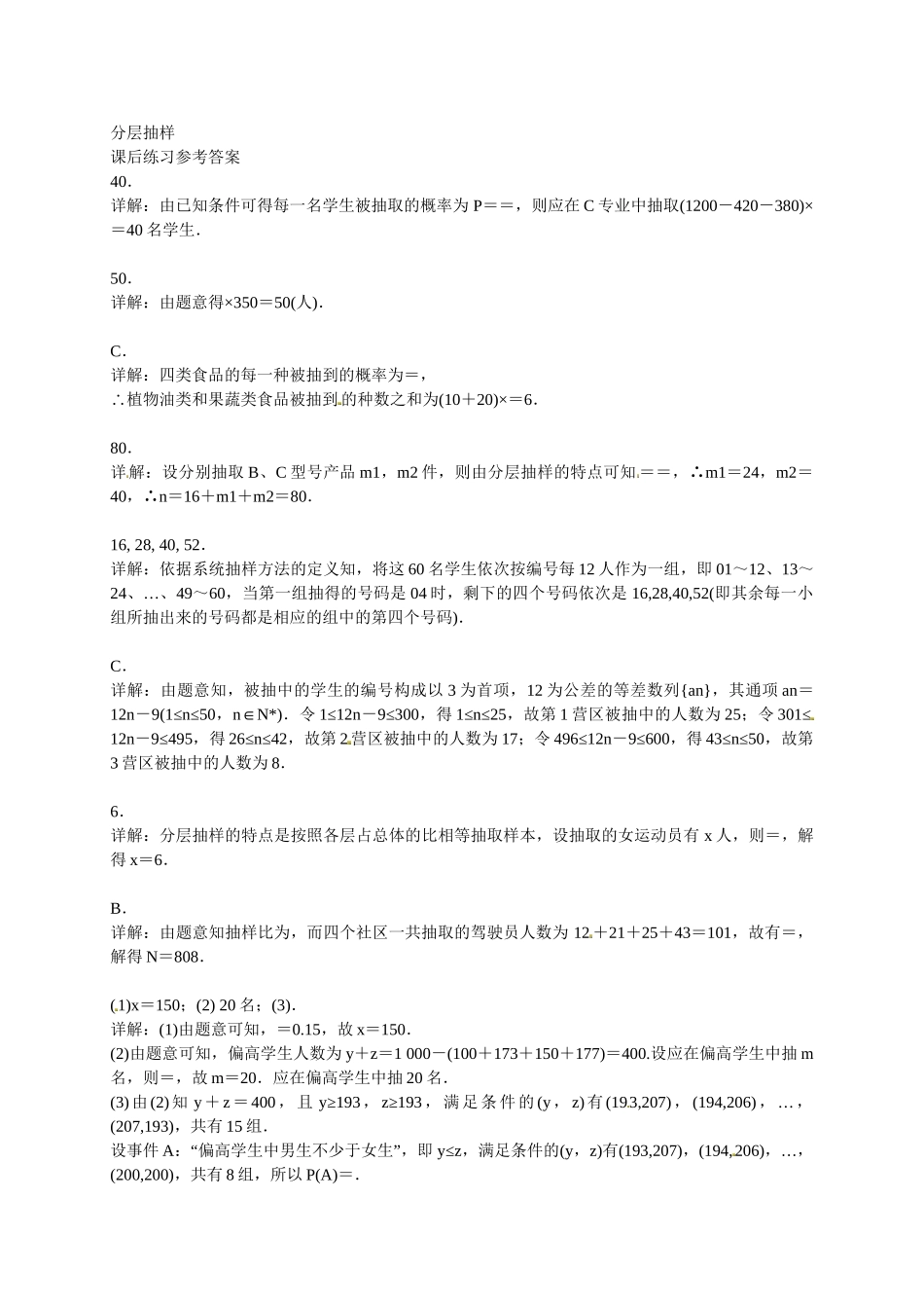 高中数学 分层抽样课后练习 新人教版必修3_第3页