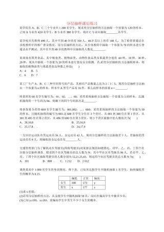 高中数学 分层抽样课后练习 新人教版必修3