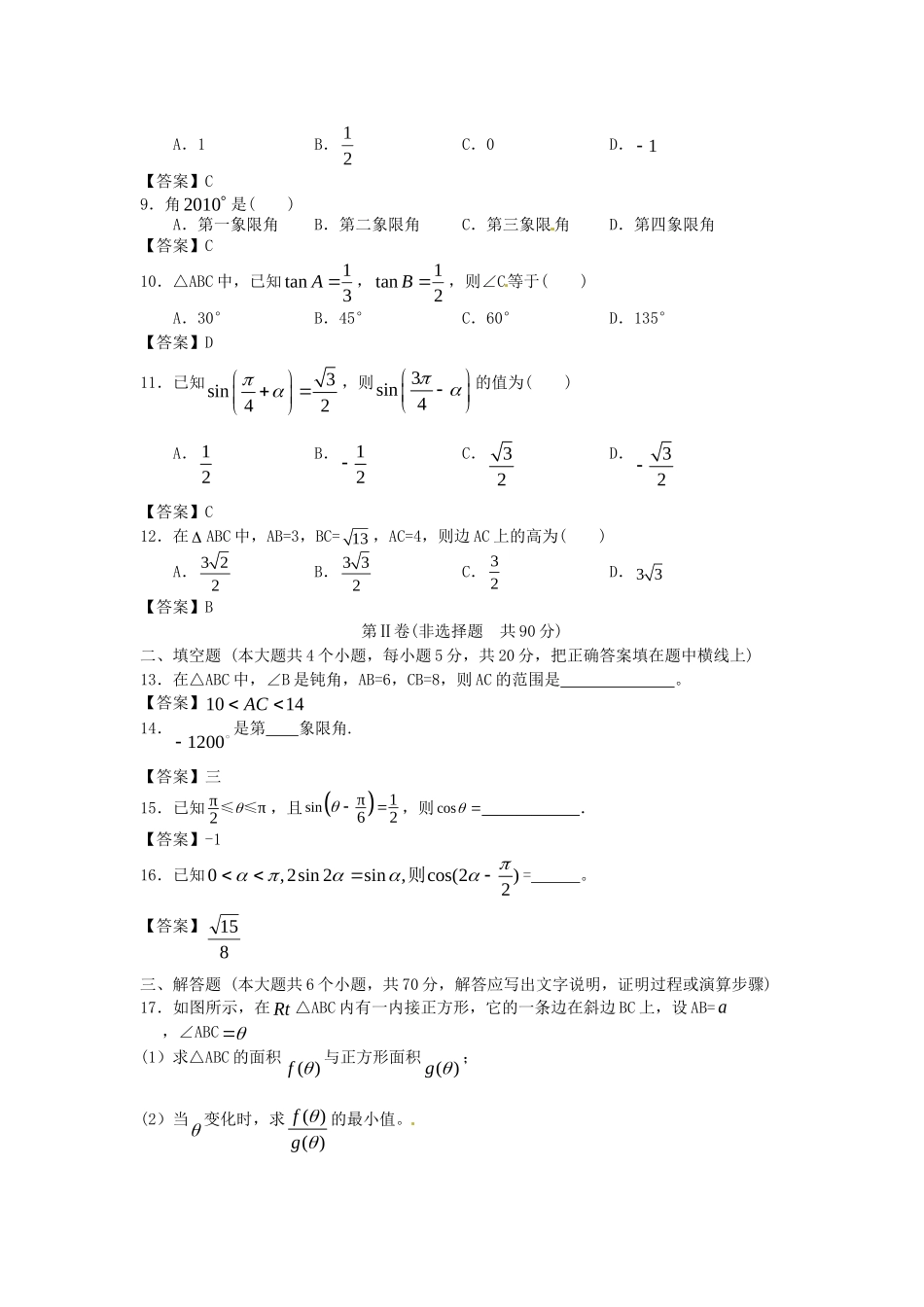 北京师范大学附中版高考数学二轮复习 三角函数专题能力提升训练_第2页