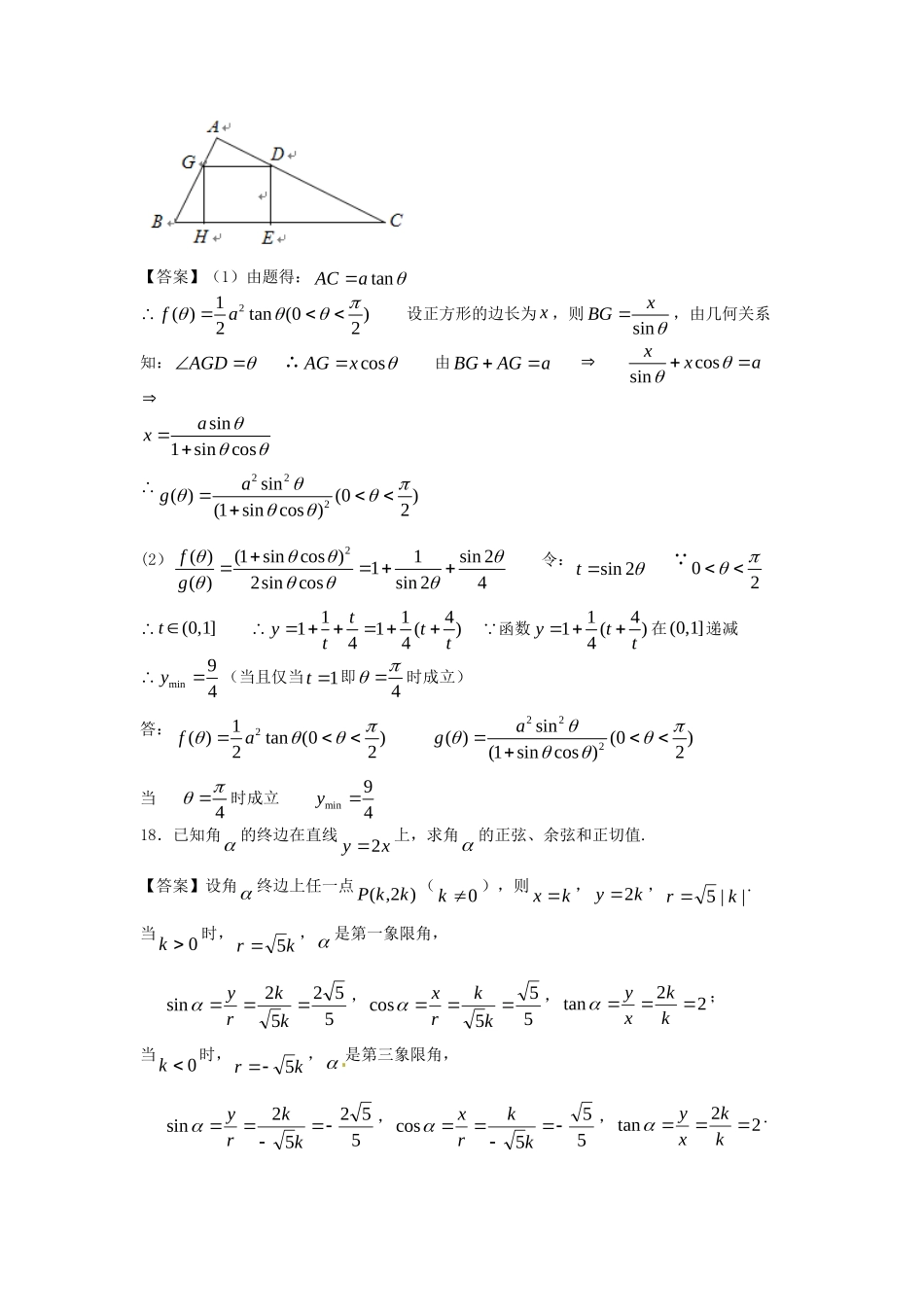 北京师范大学附中版高考数学二轮复习 三角函数专题能力提升训练_第3页