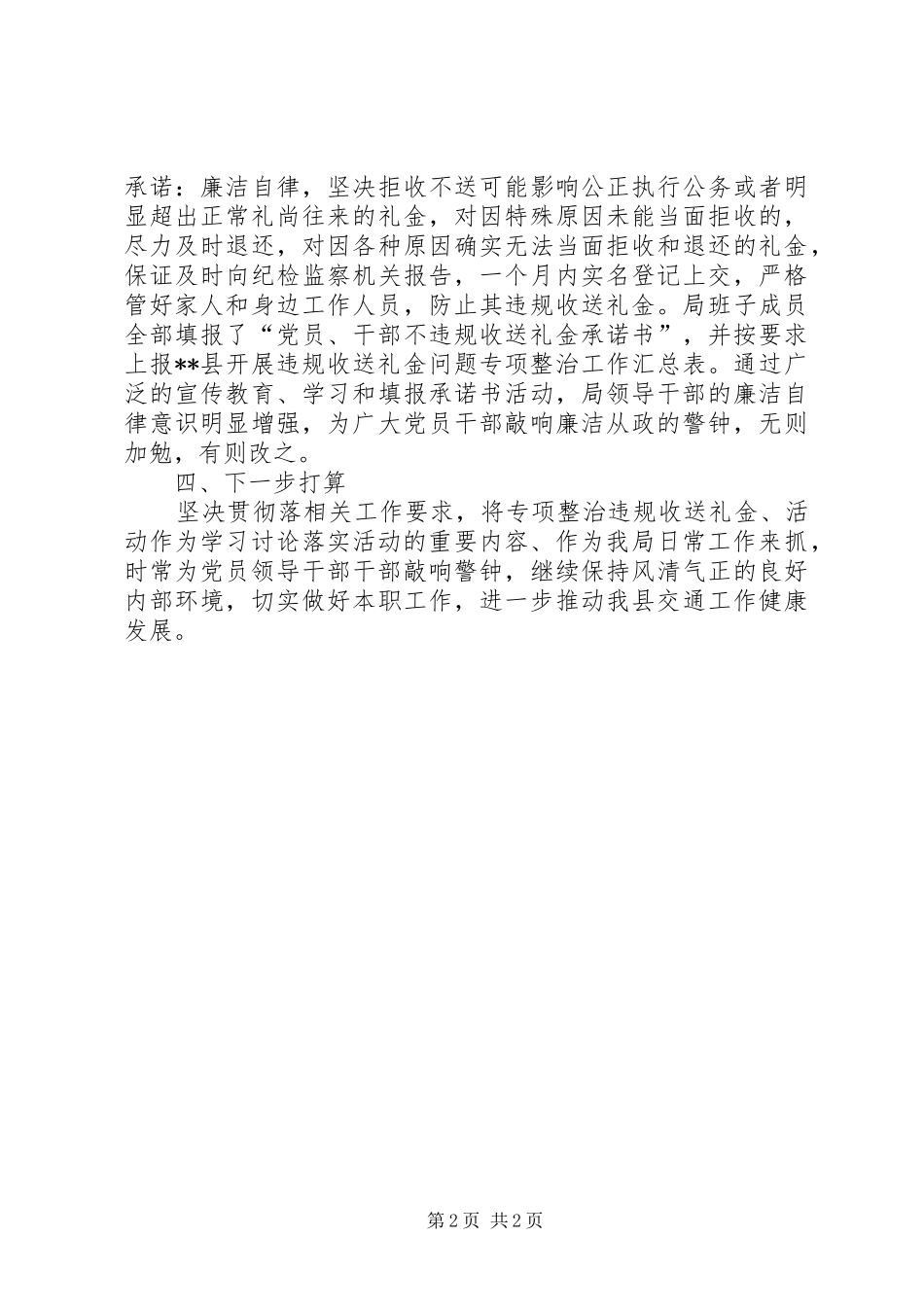2024年县交通局违规收送礼金问题专项整治情况汇报_第2页