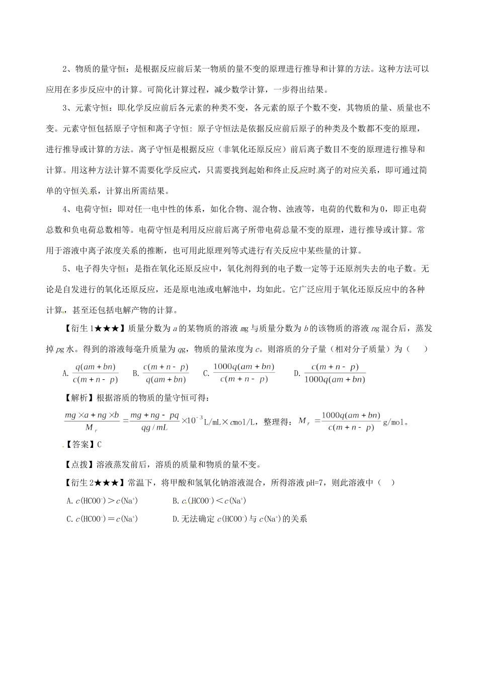 高考化学（高考解题方法荟萃）冲刺押题系列 专题06 守恒法_第2页