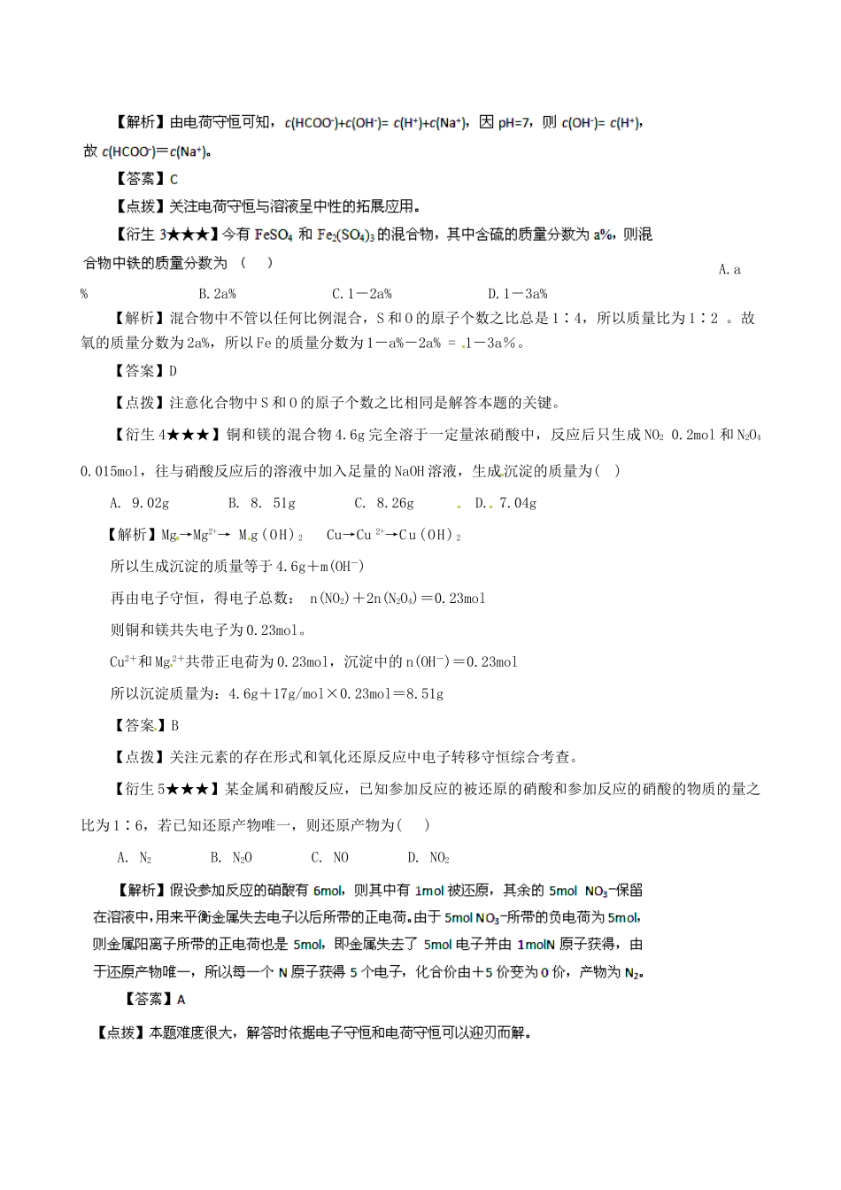高考化学（高考解题方法荟萃）冲刺押题系列 专题06 守恒法_第3页