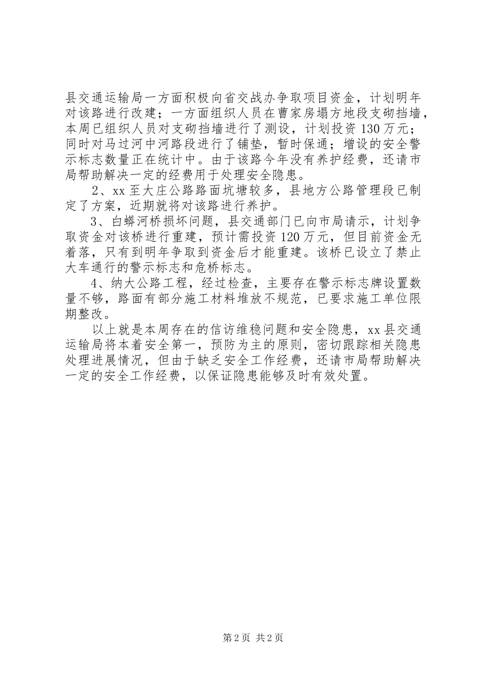 2024年县交通局维稳和安全隐患排查工作情况汇报_第2页