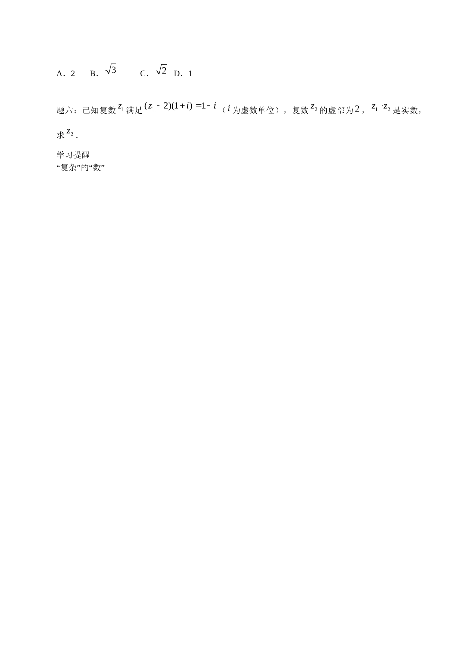 高中数学 复数及其运算讲义 新人教版选修2-2_第2页