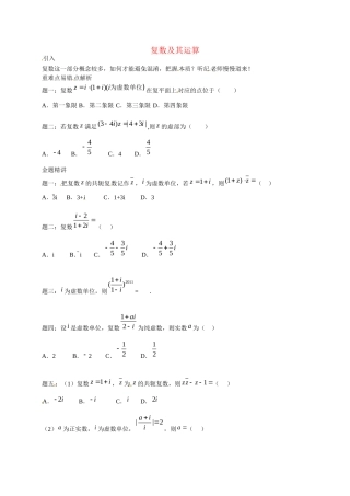 高中数学 复数及其运算讲义 新人教版选修2-2