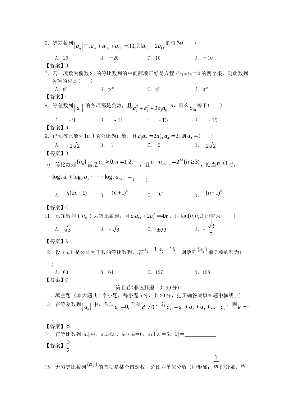 北京师范大学附中版高考数学二轮复习 数列专题能力提升训练_第2页