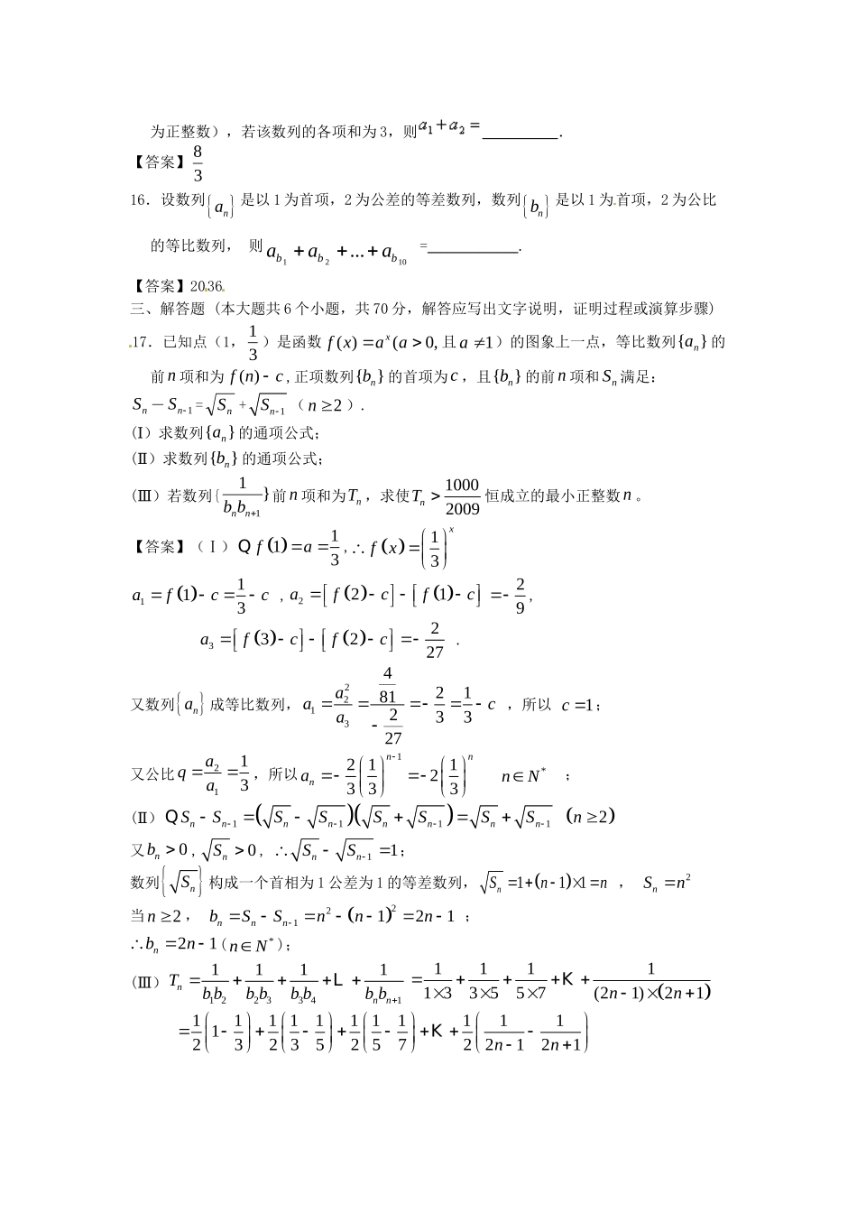 北京师范大学附中版高考数学二轮复习 数列专题能力提升训练_第3页