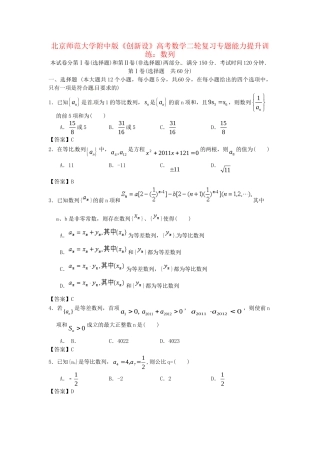 北京师范大学附中版高考数学二轮复习 数列专题能力提升训练