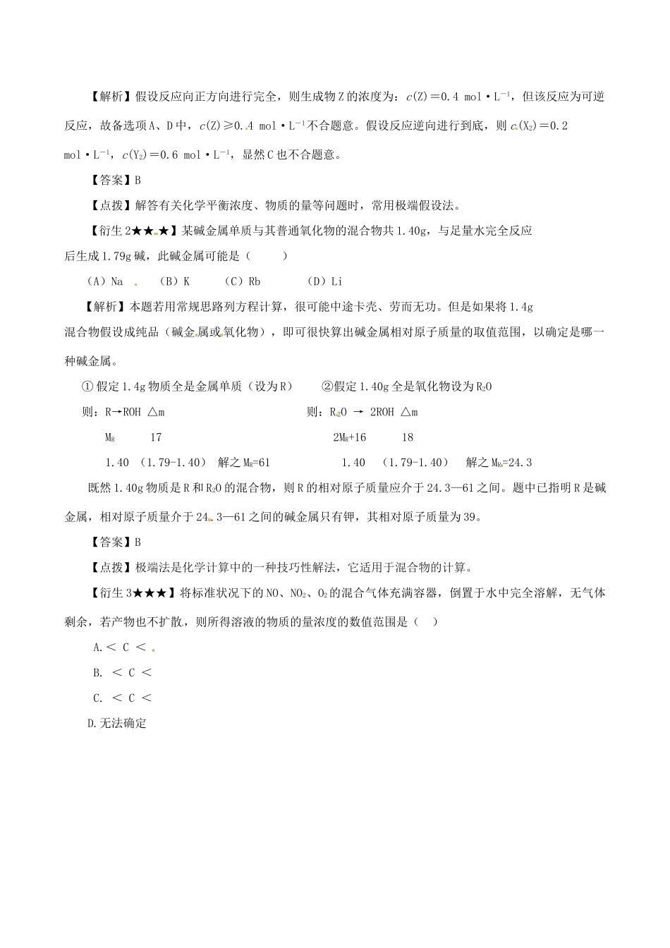 高考化学（高考解题方法荟萃）冲刺押题系列 专题07 极值法_第2页