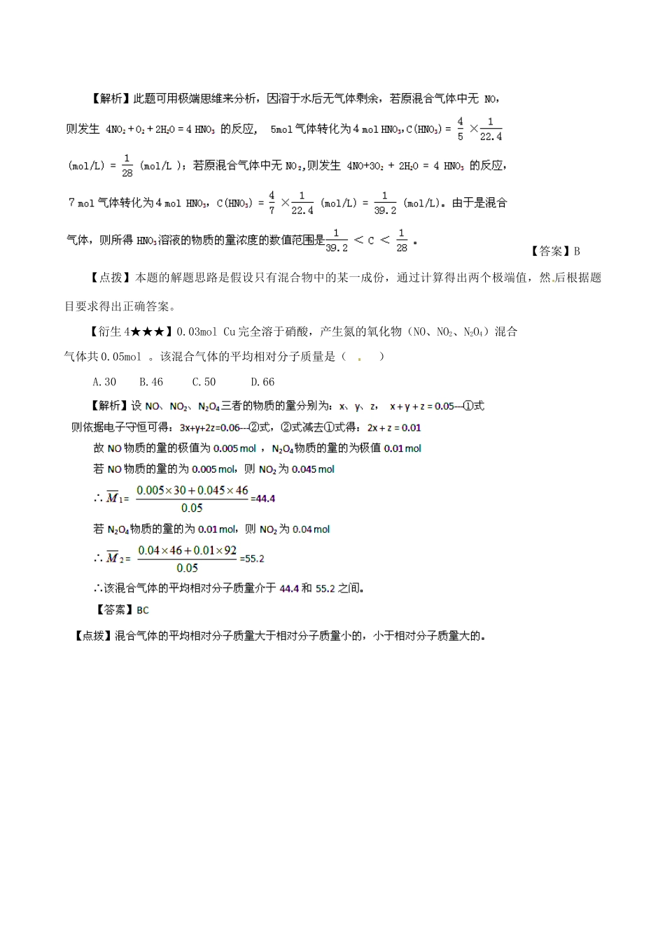 高考化学（高考解题方法荟萃）冲刺押题系列 专题07 极值法_第3页