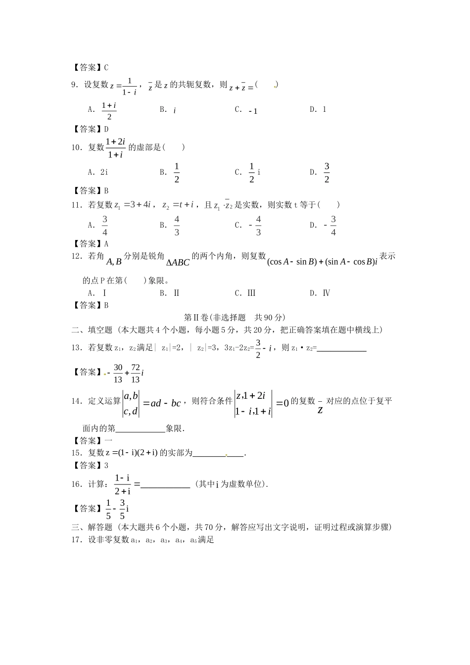 北京师范大学附中版高考数学二轮复习 数系的扩充与复数的引入专题能力提升训练_第2页