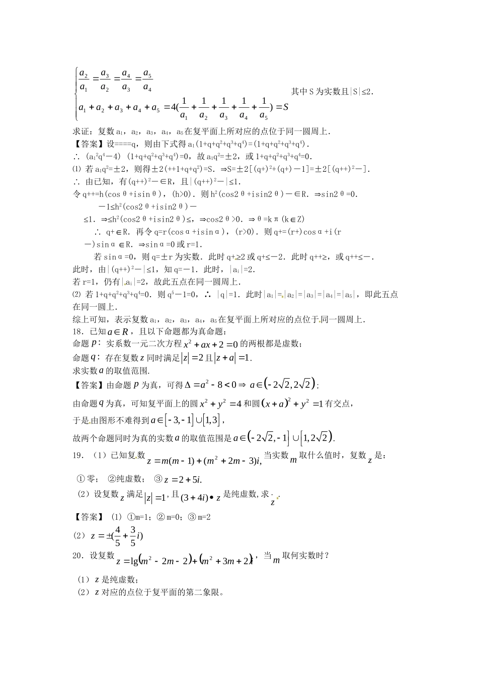 北京师范大学附中版高考数学二轮复习 数系的扩充与复数的引入专题能力提升训练_第3页