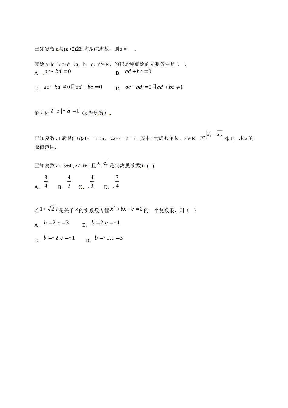 高中数学 复数及其运算课后练习 新人教版选修2-2_第2页