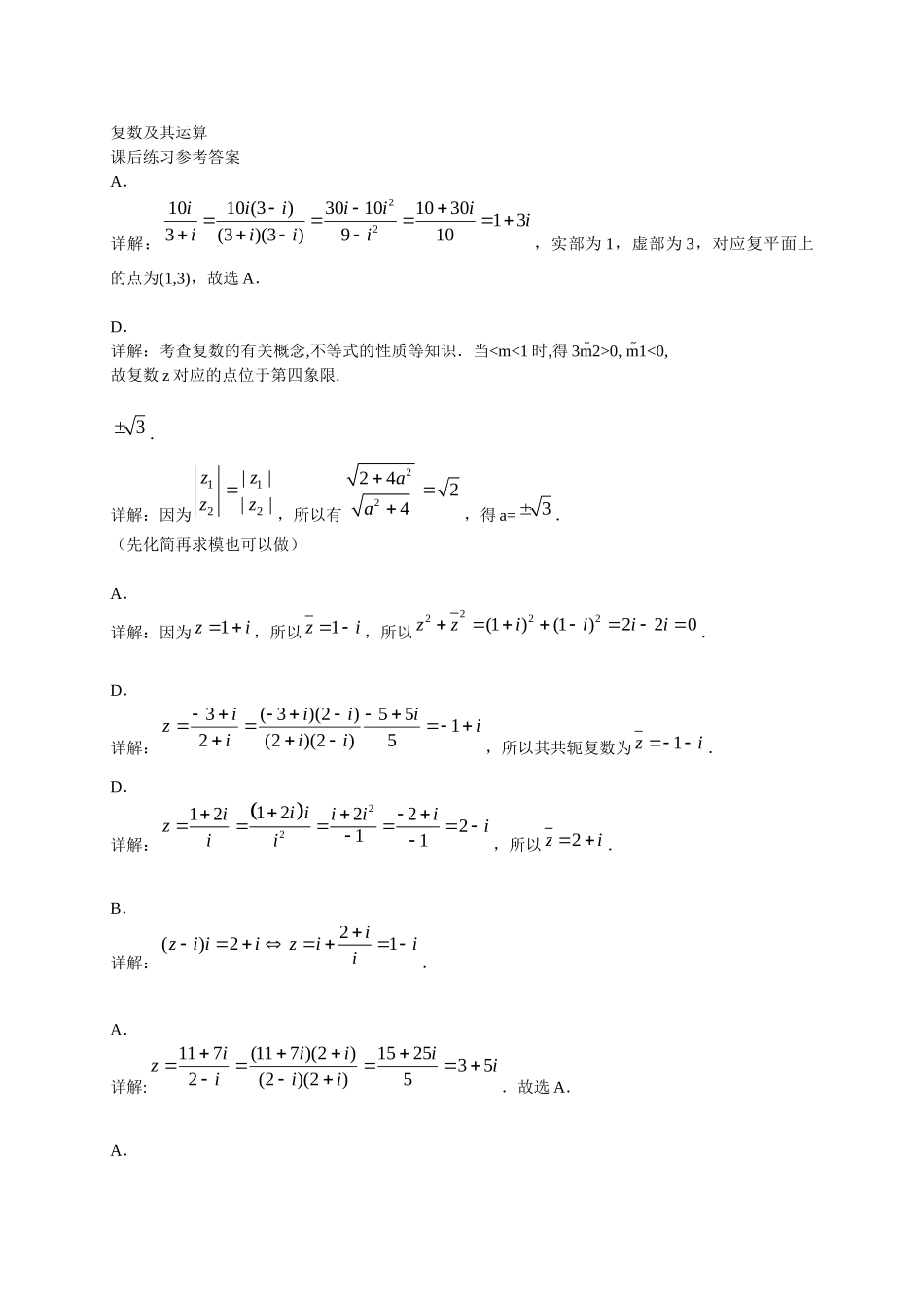 高中数学 复数及其运算课后练习 新人教版选修2-2_第3页