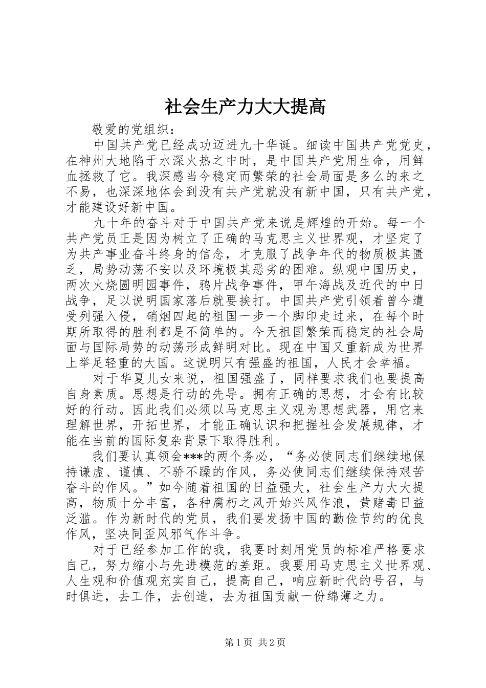 2024年社会生产力大大提高_第1页