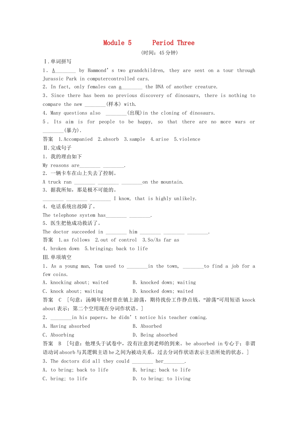 高中英语 Module5 Cloning53练习 外研版选修6_第1页