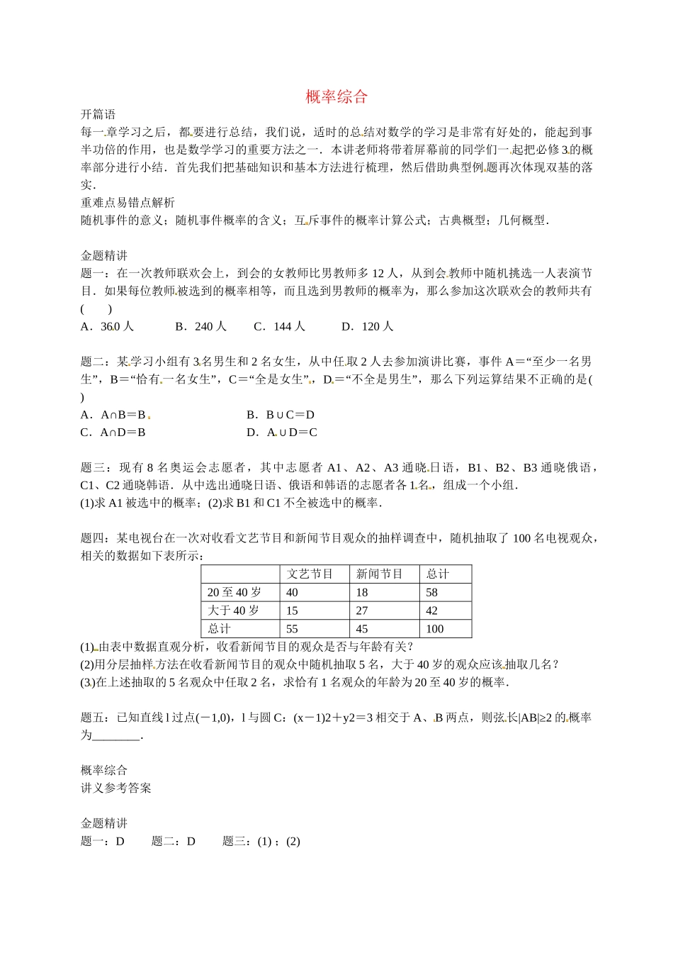 高中数学 概率综合讲义 新人教版必修3_第1页