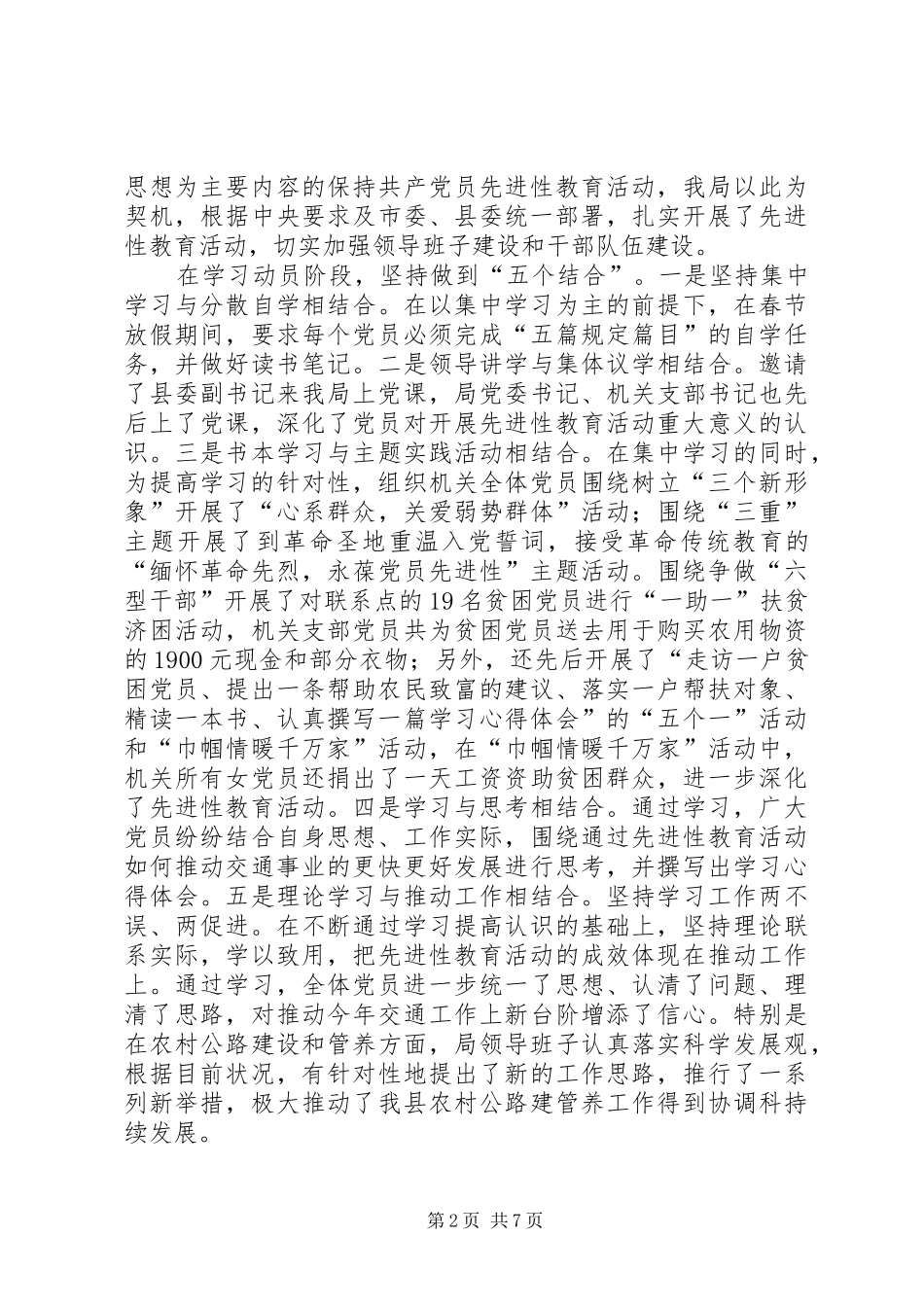 2024年县交通局先进领导班子申报材料_第2页