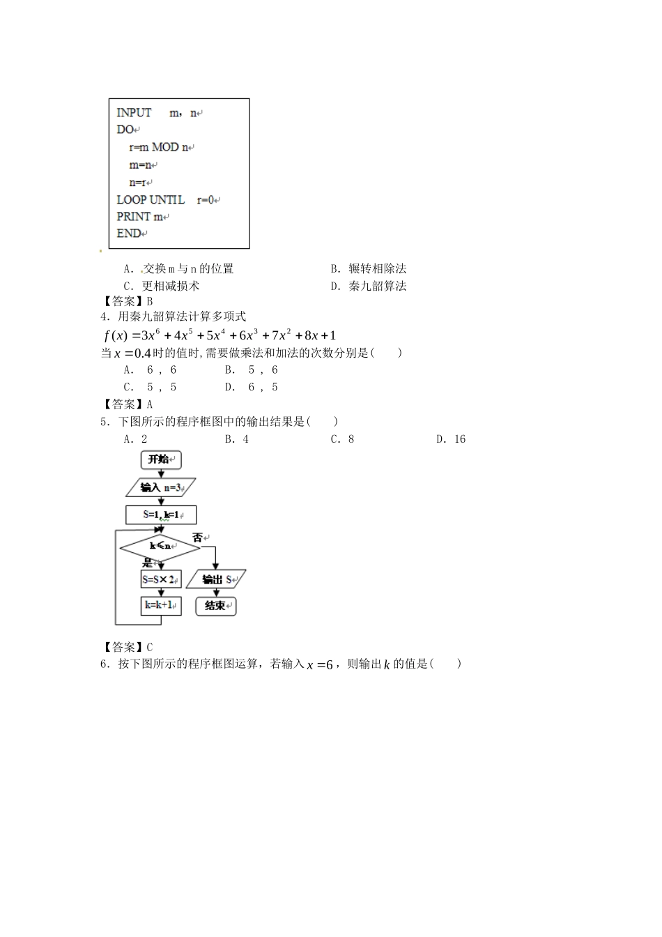 北京师范大学附中版高考数学二轮复习 算法初步与框图专题能力提升训练_第2页