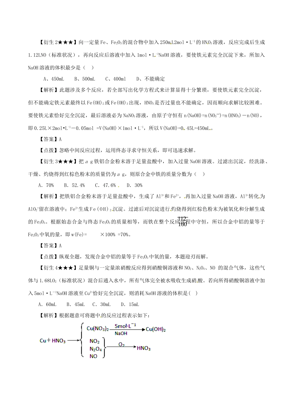 高考化学（高考解题方法荟萃）冲刺押题系列 专题09 整体思维与终态分析_第2页