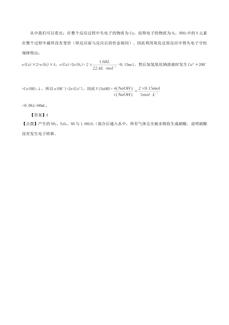 高考化学（高考解题方法荟萃）冲刺押题系列 专题09 整体思维与终态分析_第3页