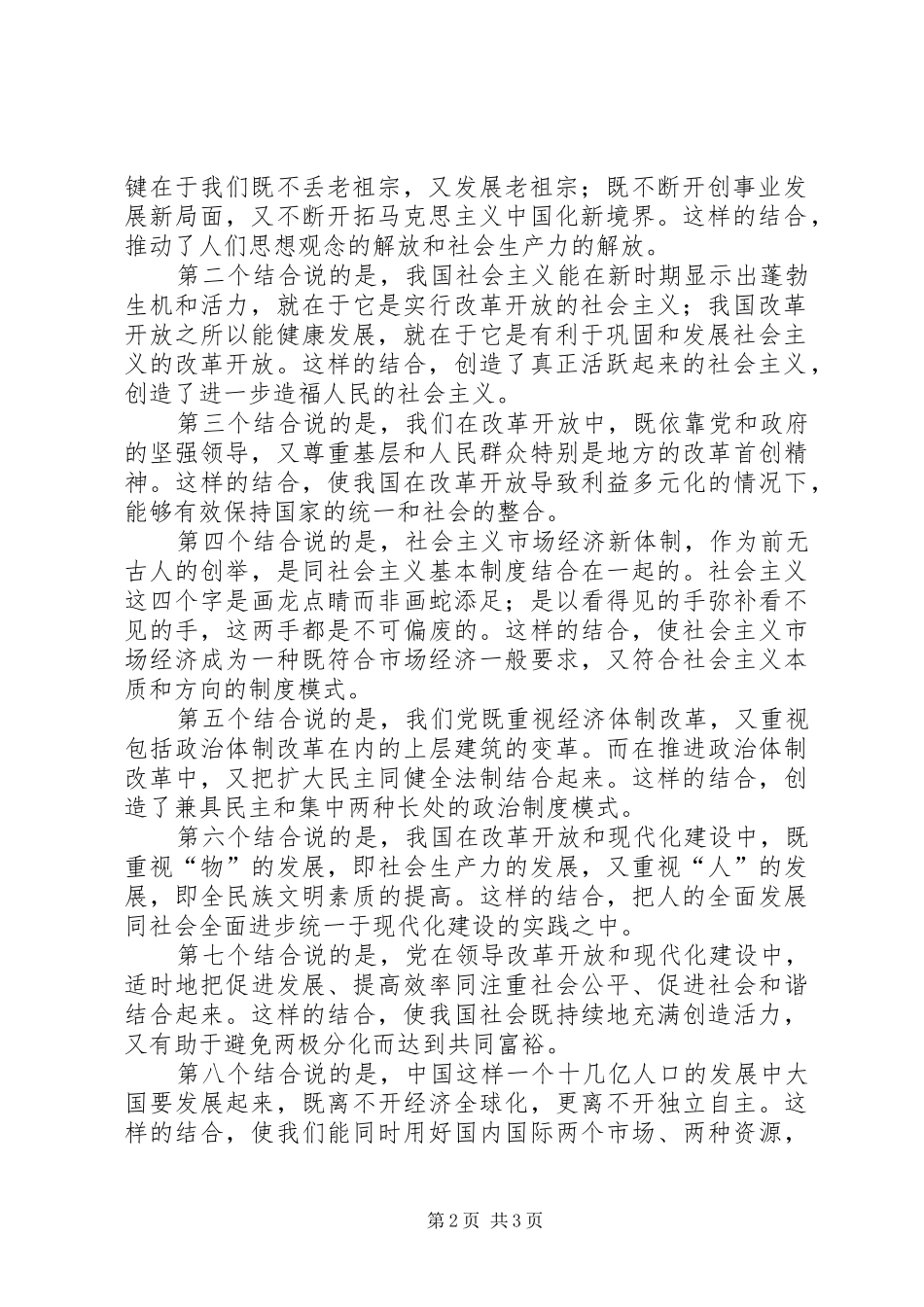 2024年社会十个结合经验_第2页