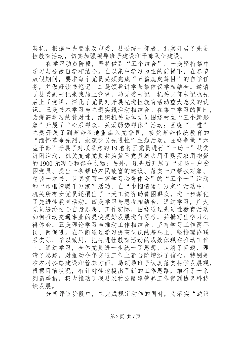 2024年县交通局先进领导班子事迹材料_第2页