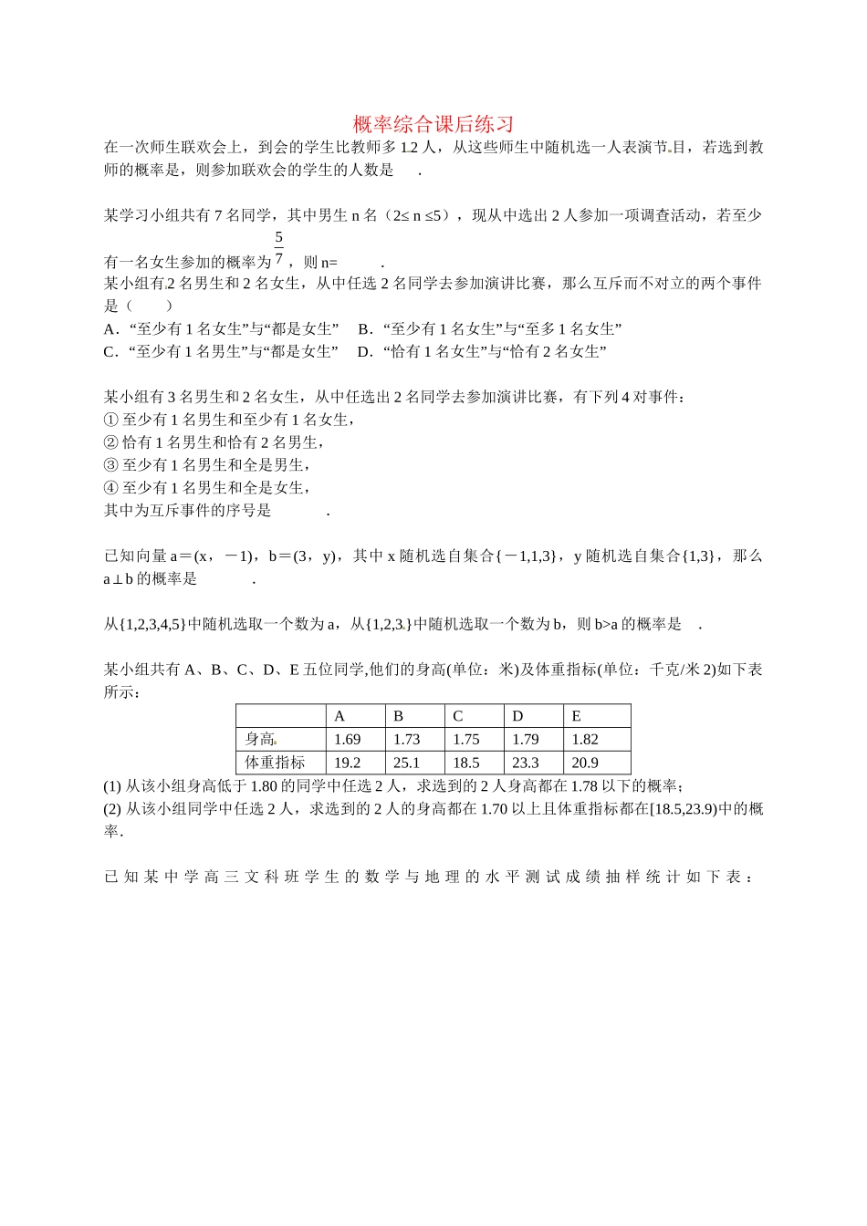 高中数学 概率综合课后练习 新人教版必修3_第1页