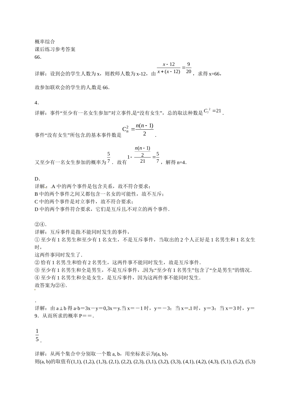 高中数学 概率综合课后练习 新人教版必修3_第3页