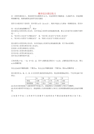 高中数学 概率综合课后练习 新人教版必修3