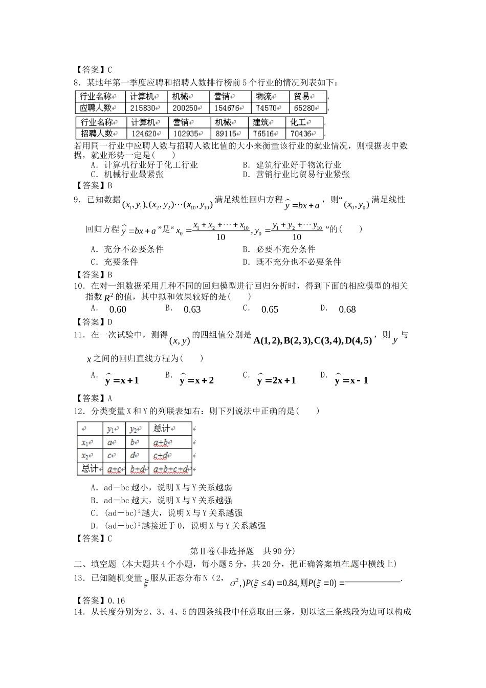北京师范大学附中版高考数学二轮复习 统计与概率专题能力提升训练_第2页