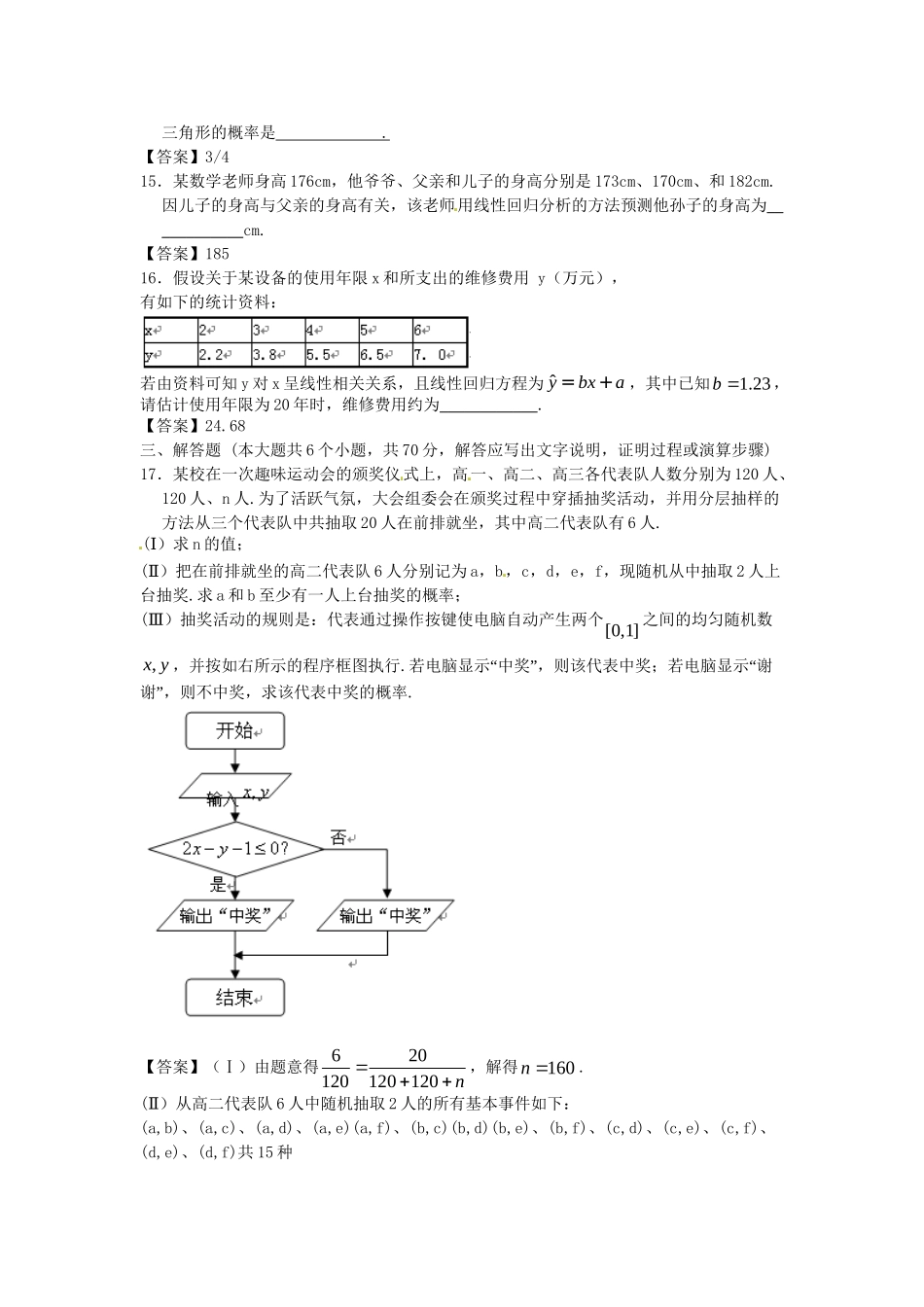 北京师范大学附中版高考数学二轮复习 统计与概率专题能力提升训练_第3页