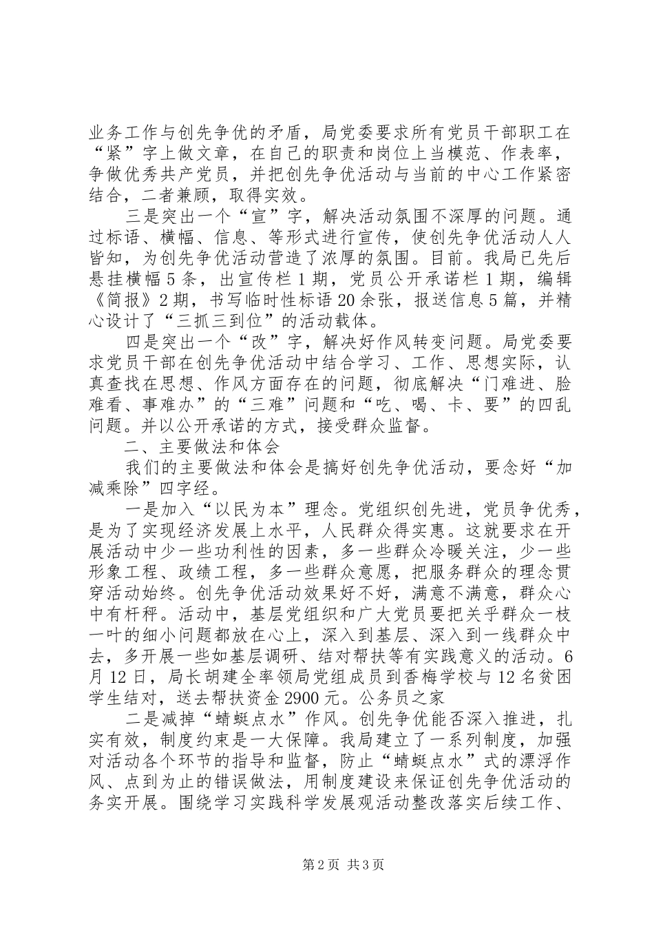 2024年县交通局先进事迹申报材料_第2页