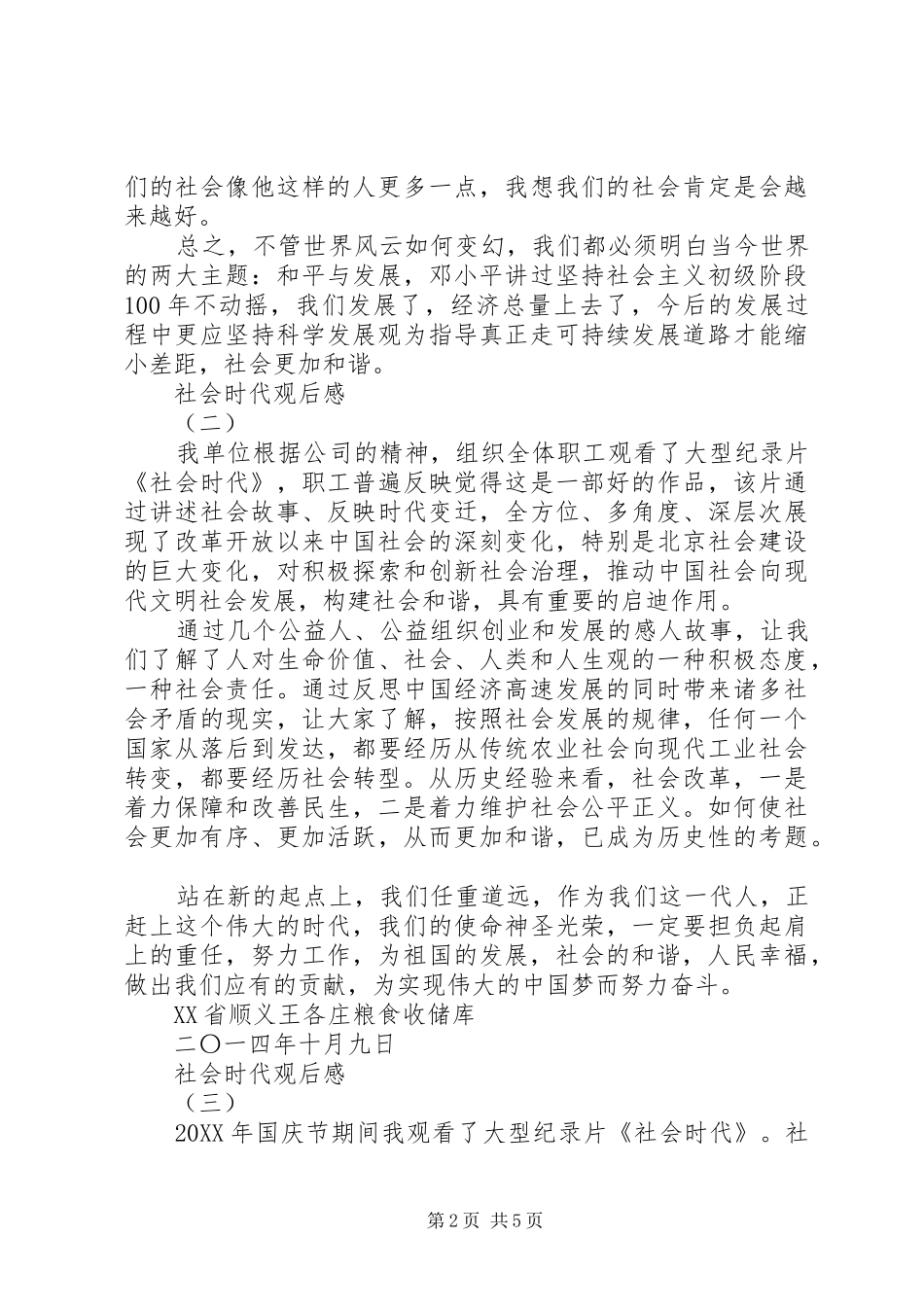 2024年社会时代观后感_第2页