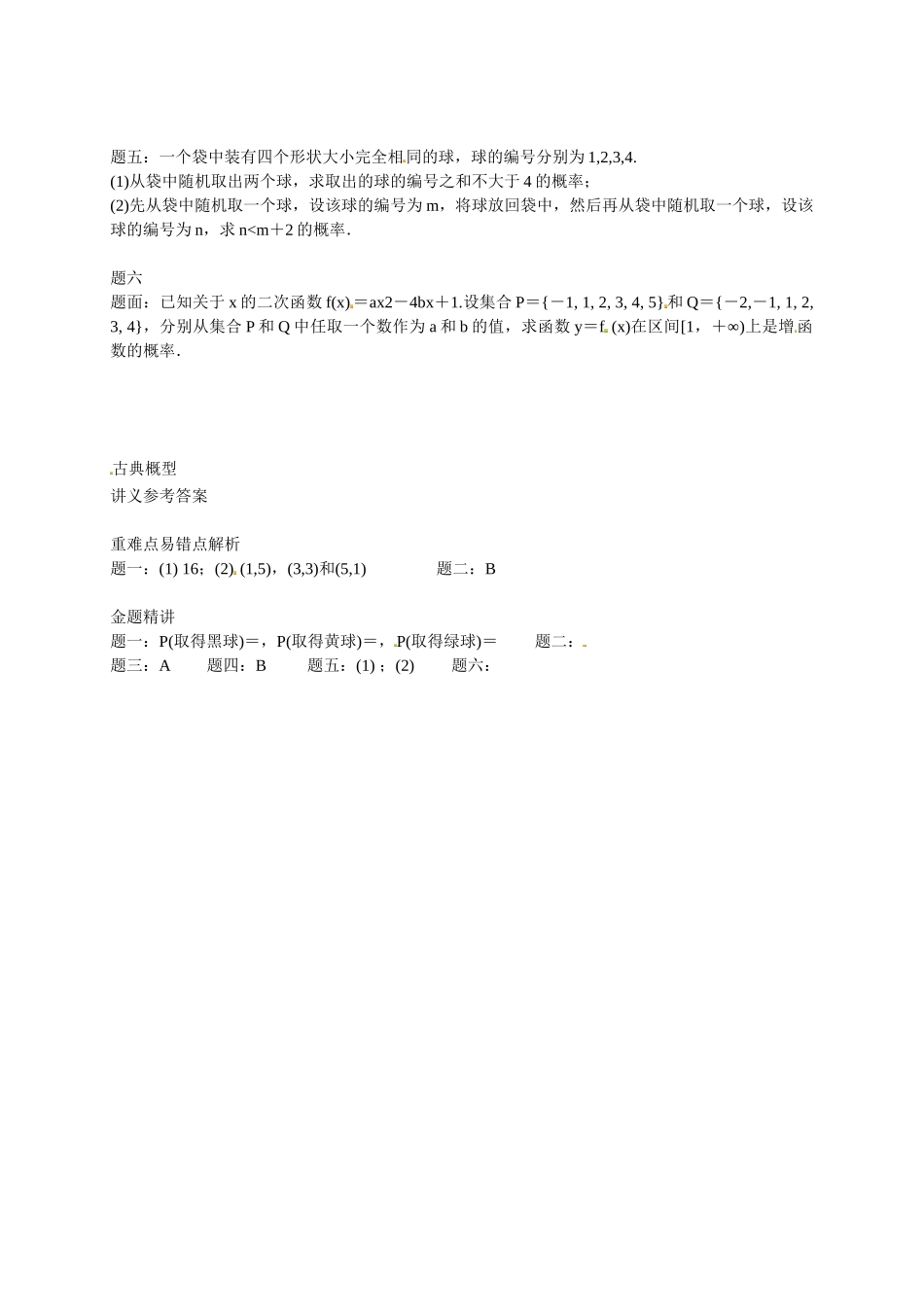 高中数学 古典概型讲义 新人教版必修3_第2页