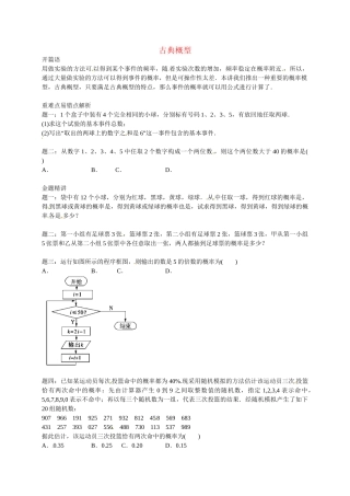 高中数学 古典概型讲义 新人教版必修3