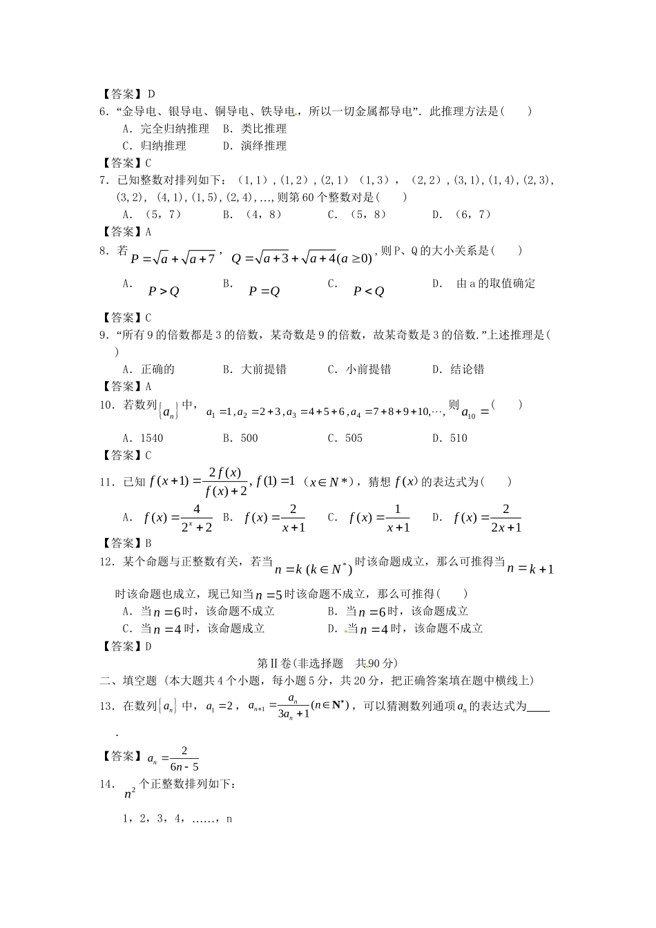 北京师范大学附中版高考数学二轮复习 推理与证明专题能力提升训练_第2页
