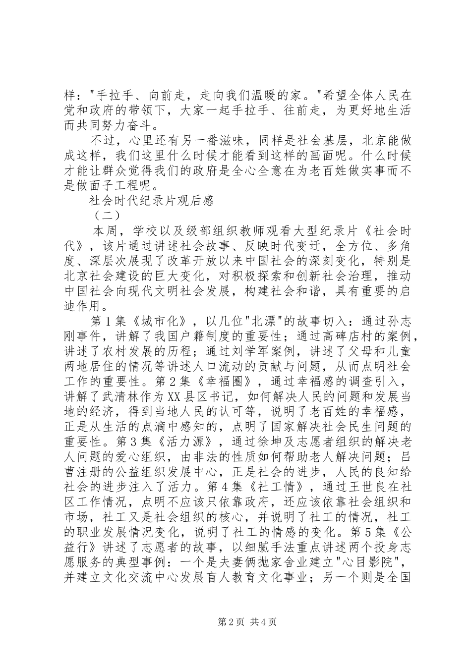 2024年社会时代纪录片观后感_第2页