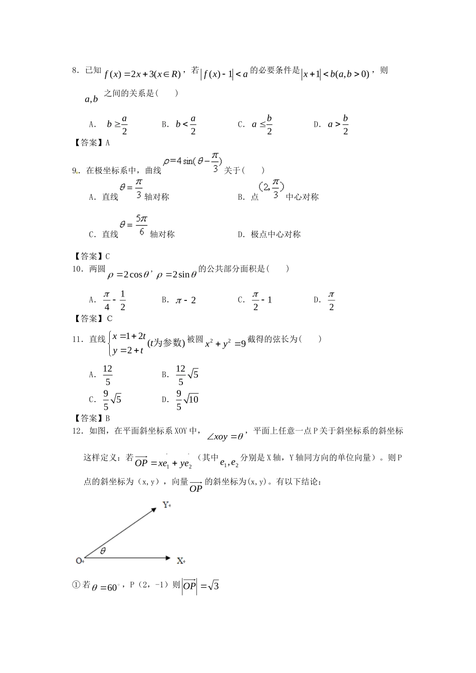 北京师范大学附中版高考数学二轮复习 选考内容专题能力提升训练_第2页
