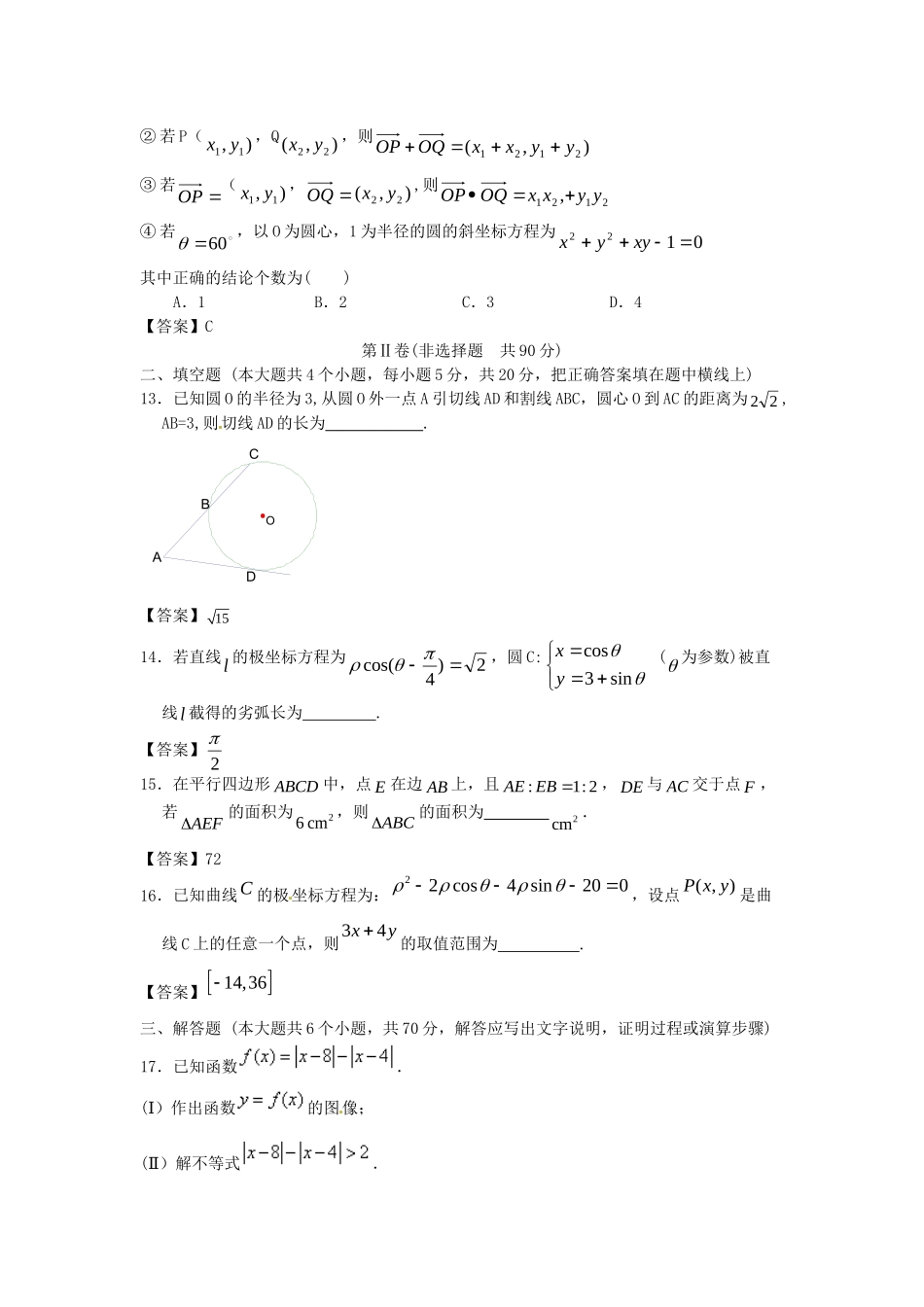 北京师范大学附中版高考数学二轮复习 选考内容专题能力提升训练_第3页